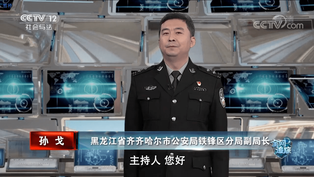 齐齐哈尔民警讲述"全民持股"的骗局—《央视》报道_铁锋