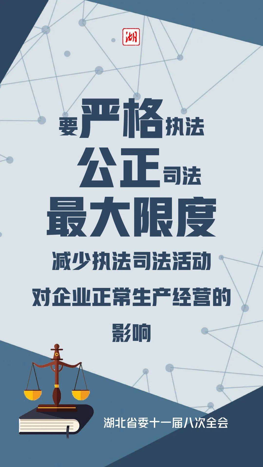 湖北省委书记应勇法治是最好的营商环境