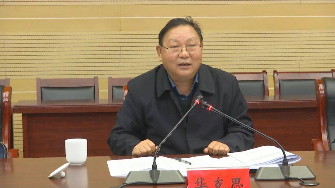 华克思来我县调研全面从严治党工作
