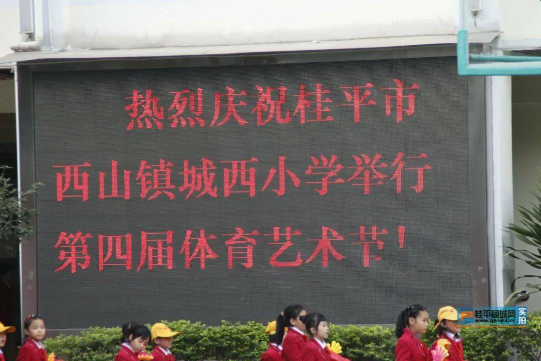 2020年12月2日上午, 桂平市西山镇城西小学校园内 人山人海,热闹贩膊