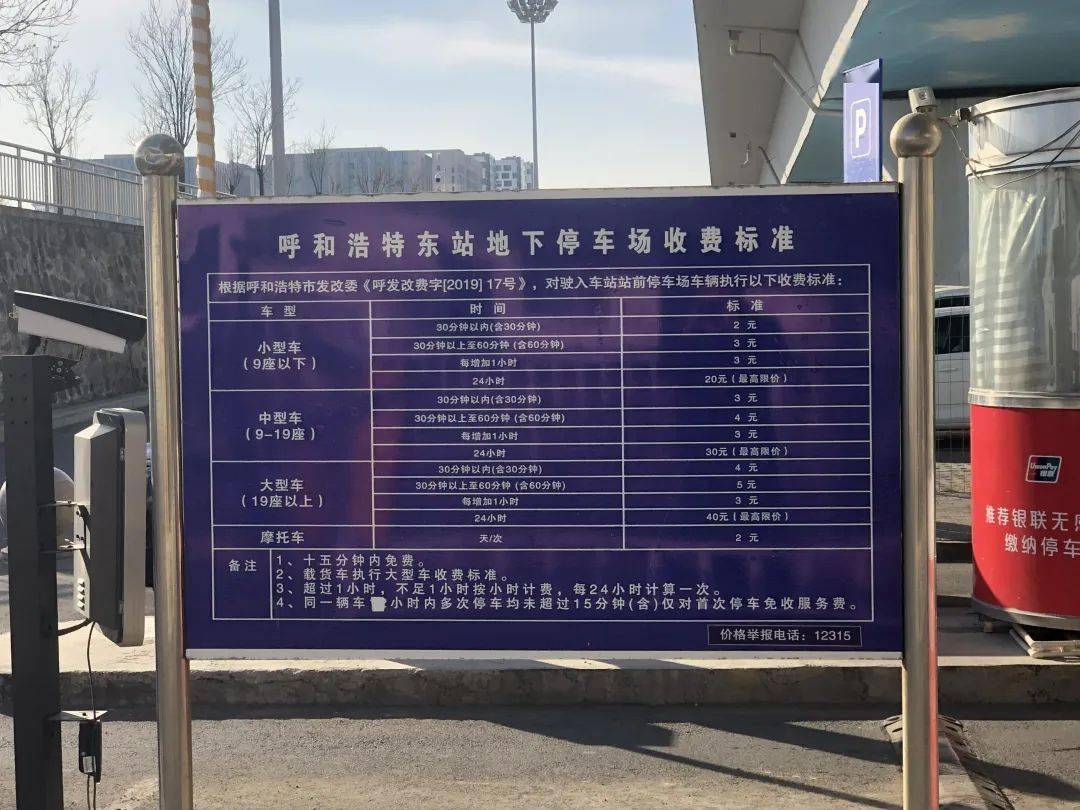 太方便了开车去呼和浩特东站如何停车详细停车攻略来了