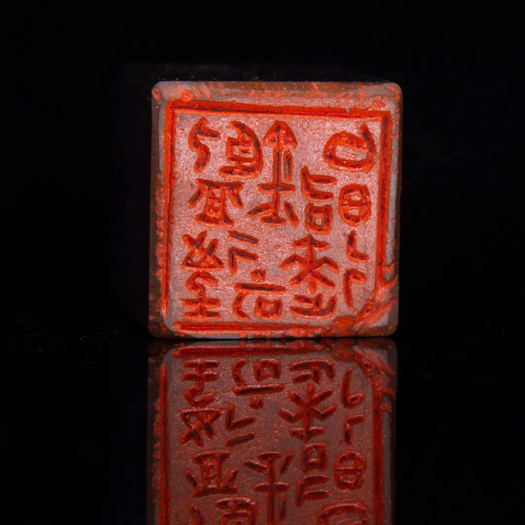 盛世荐藏李从众篆刻作品