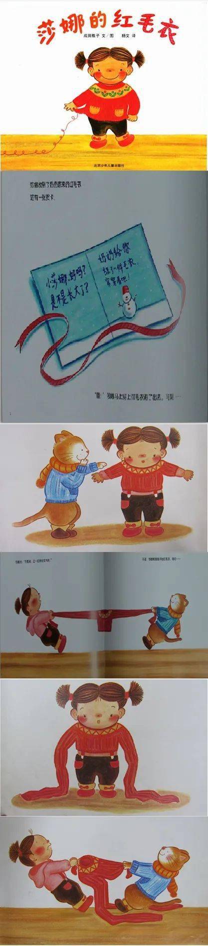 【瓯图文化驿站】绘本故事"云"分享--《莎娜的红毛衣》