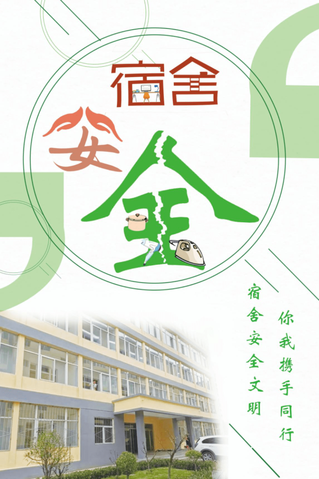 【文化公寓】太原科技大学经济与管理学院"共创宿舍文化,携手你我情谊