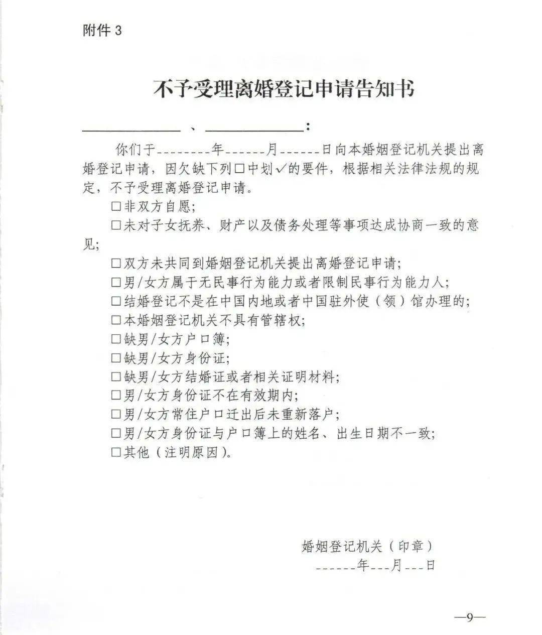 青州人注意了离婚程序重大调整