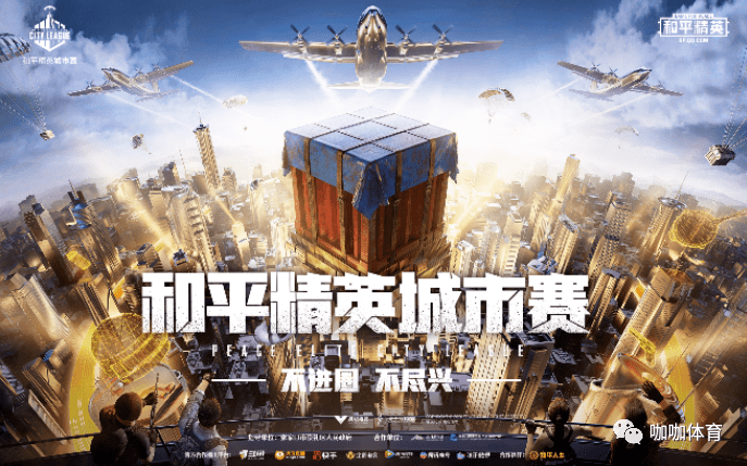 美丽崇礼速降《和平精英》,真实场景拓宽彼此未来!_电竞