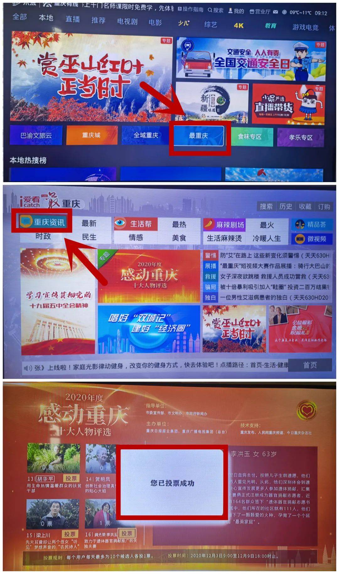 重庆有线电视开机图片