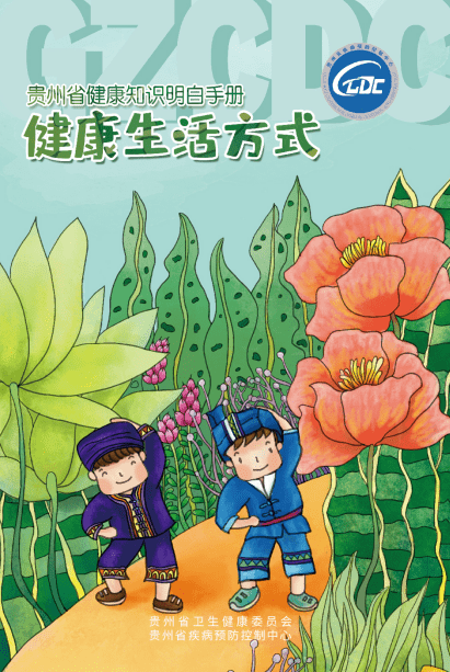 2020年新时代健康科普作品征集大赛优秀及入围作品名单公示贵州省疾控