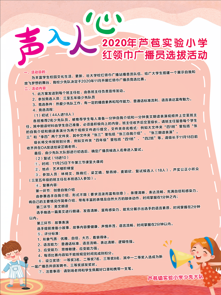 做好芦实广播站纳新传承芦实红领巾精神