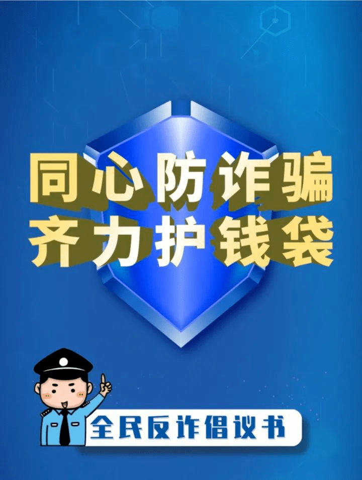 全民反诈倡议书