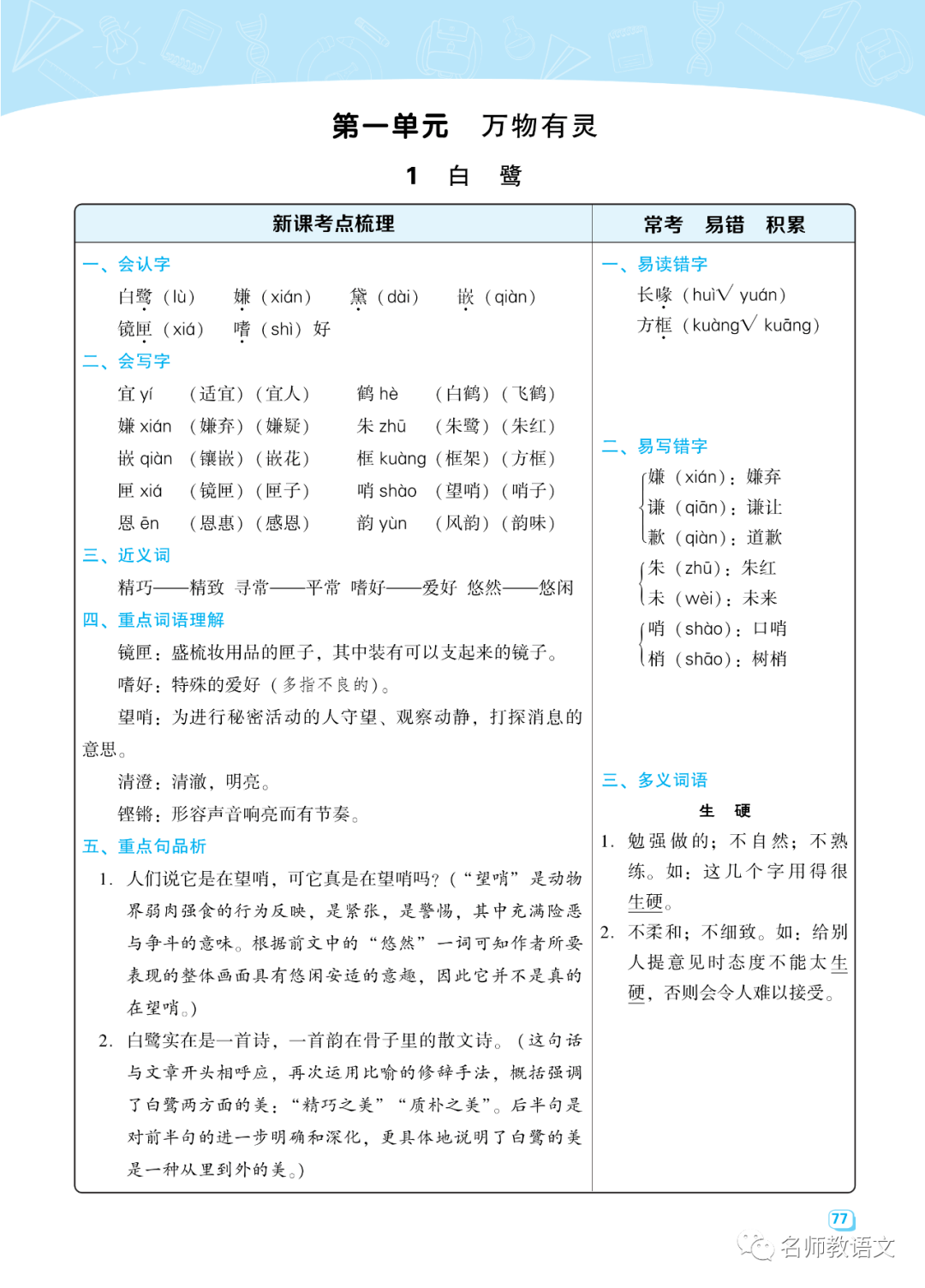 考点梳理 统编版语文五年级(上)第一单元考点梳理