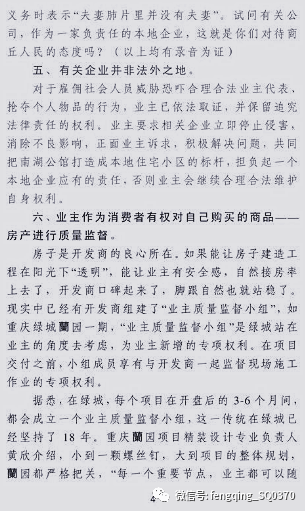 商丘神火·南湖公馆后续:业主针对开发商声明再回应
