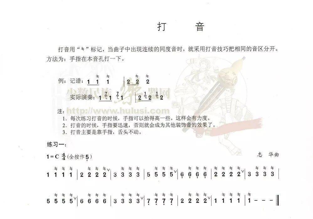 葫芦丝最常用技巧打音讲解示范