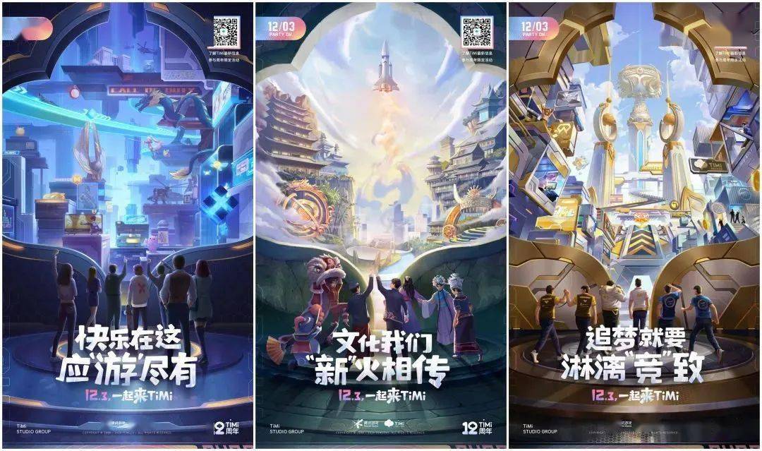 天美工作室群十二周年庆现已开启