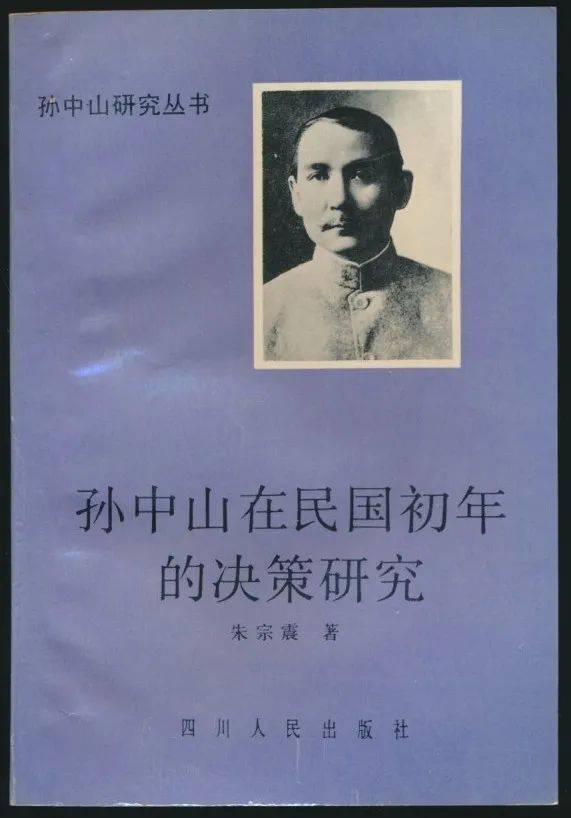 拍品一览【1260-1】孙中山传(尚明轩著·1979年初版·图30幅)【1260-2