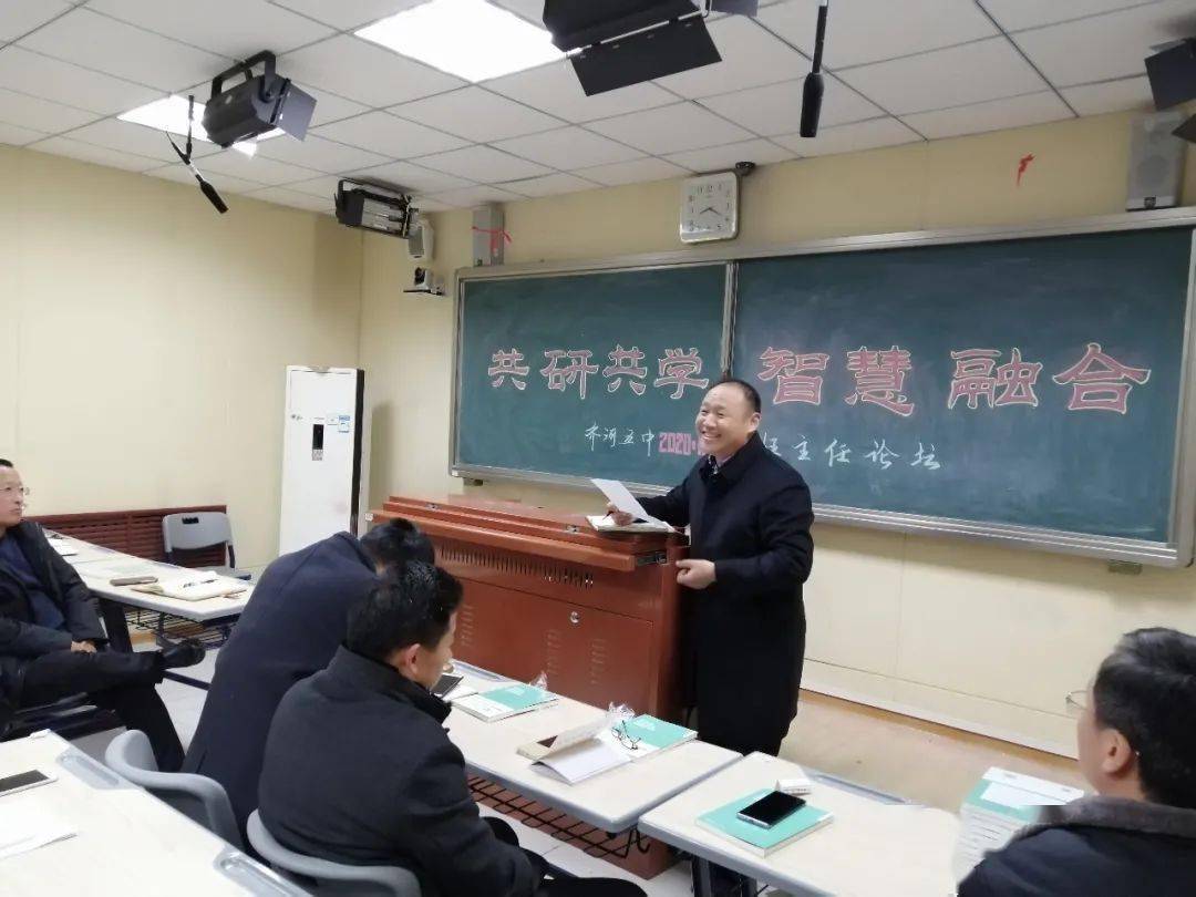 共研共学智慧融合齐河五中班主任论坛成功举行