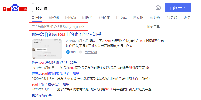 用户现身说法曝soul上高端骗局,律师称平台也需担责