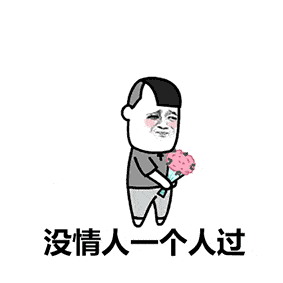 表情包抖音超火表情包