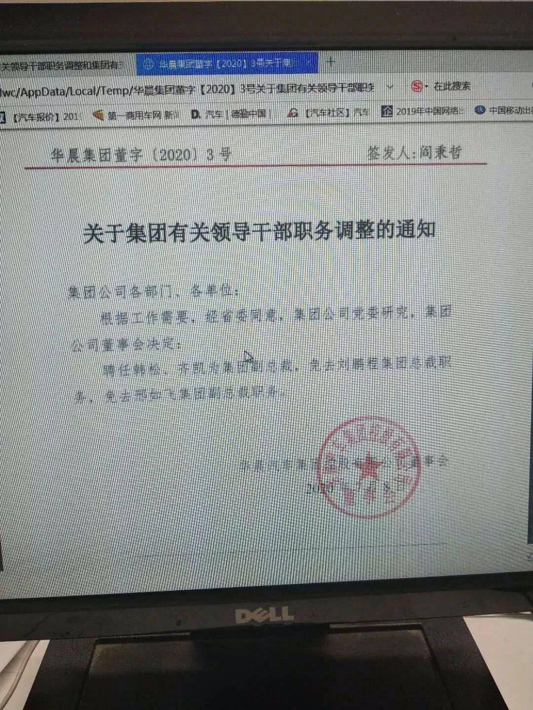 华晨刘鹏程近况图片