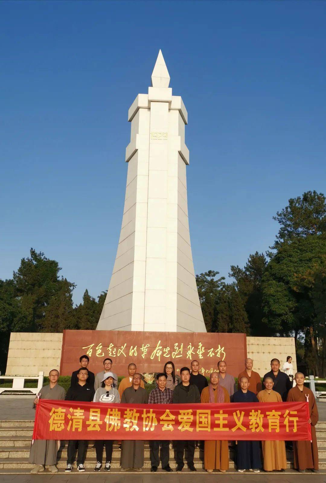 【民宗动态】德清县委统战部(民宗局)组织宗教界人士开展爱国主义教育行系列活动-搜狐大视野-搜狐新闻