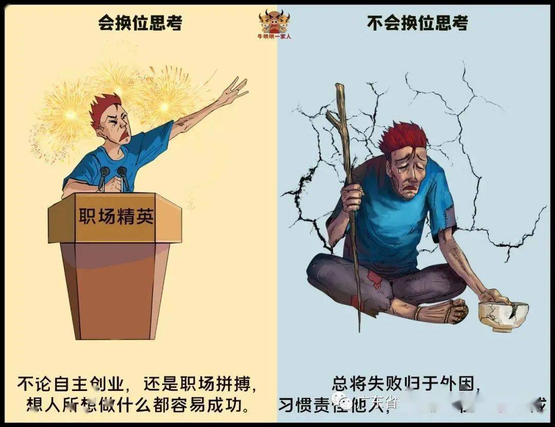 会换位思考和不会换位思考区别原来这么大