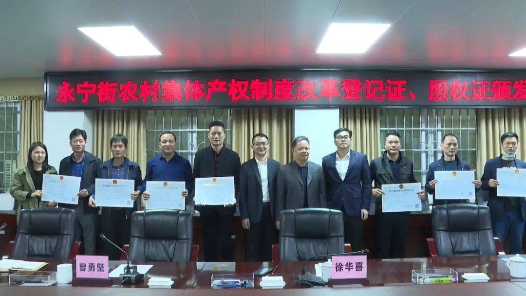 兜家底促产改增城首批股权证颁发