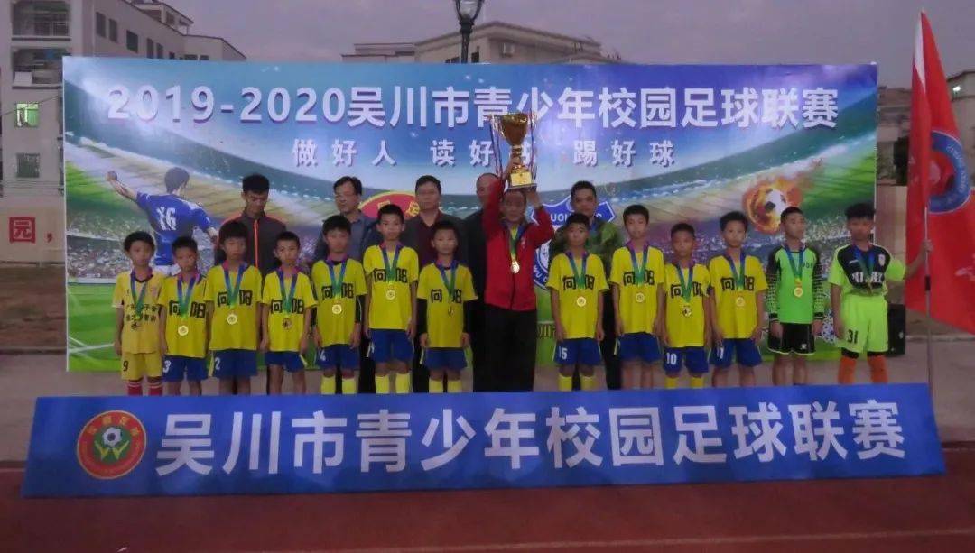 ▕ 2019-2020学年度吴川市青少年校园足球联赛_小学组