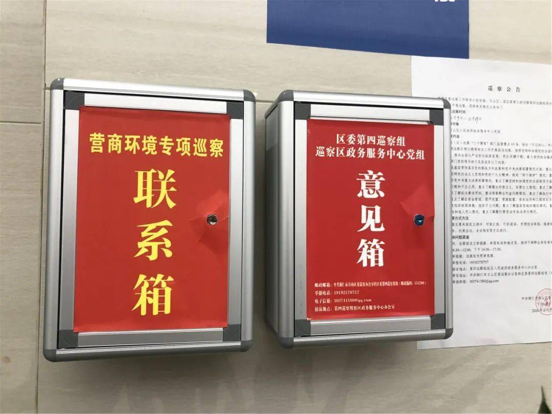 设置匿名信箱巡察组和企业负责人沟通交流今年以来,营商环境专项巡察