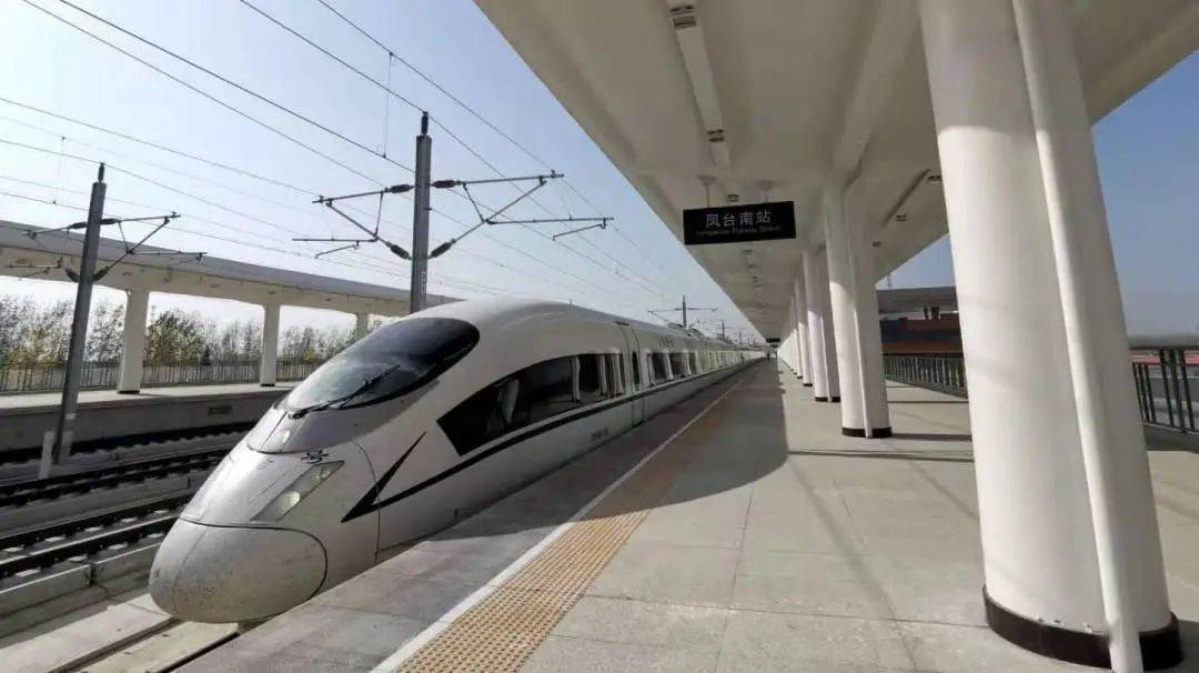 商合杭高铁凤台南站开通运营一周年记忆