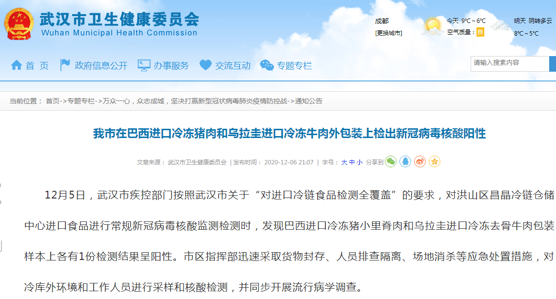刚刚通报武汉两份进口冷冻肉外包装检出新冠病毒核酸