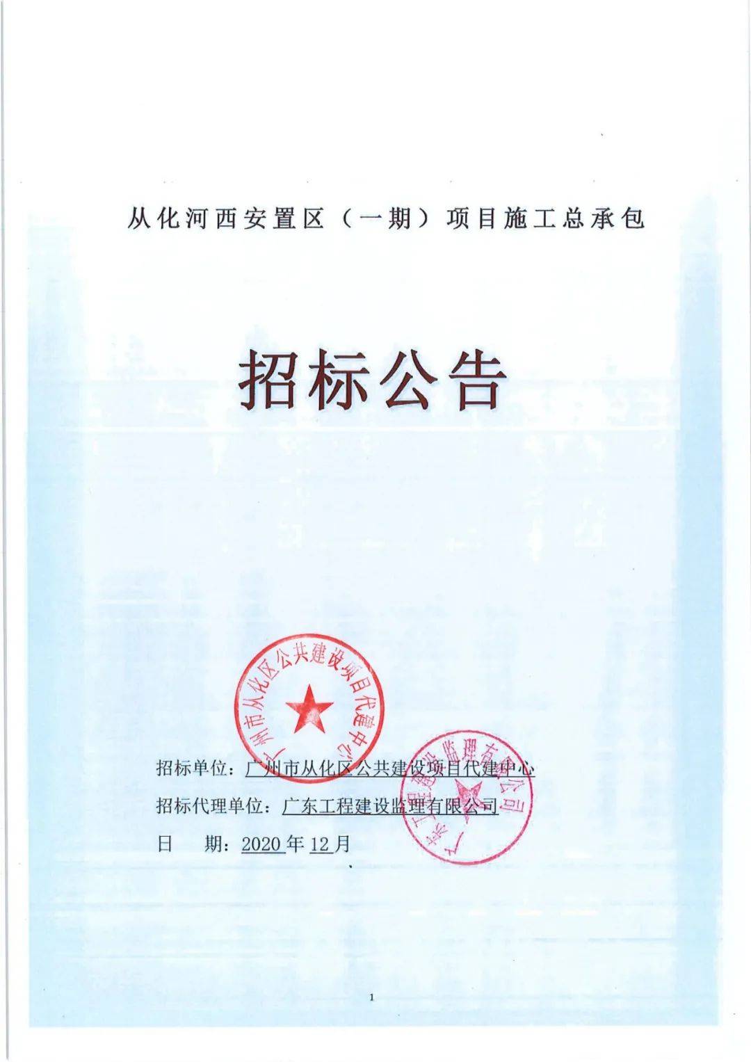 广州招标投标公共服务平台_广州招标投标信息网_广州招投标网