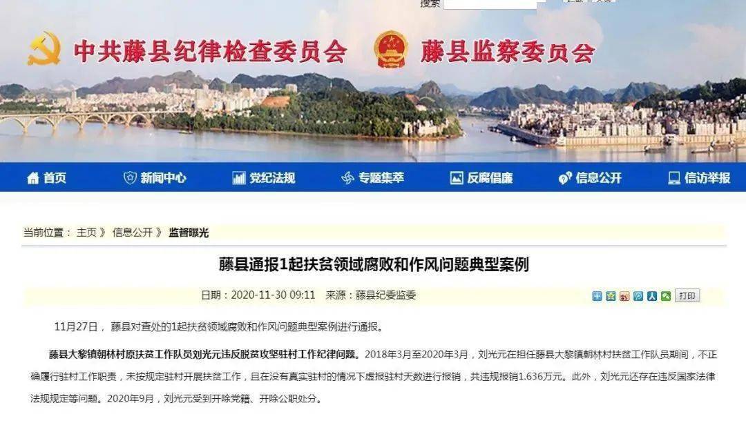 藤县2个干部,因严重违纪违法,被开除党籍和公职!_李新远