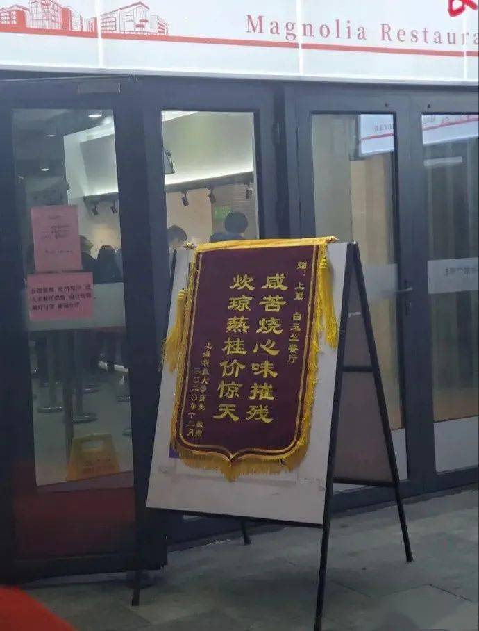 食堂饭菜难吃还贵,被一面锦旗嘲讽了,哈哈知识分子骂人不带脏字!