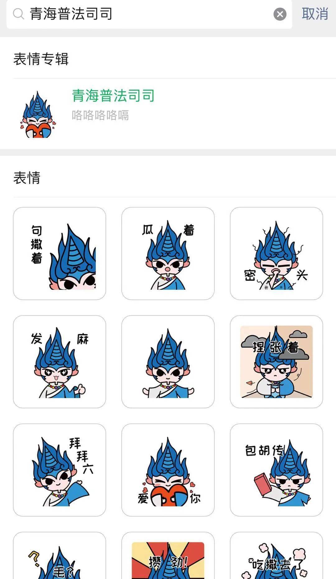 我们可以用青海方言专属表情包斗图啦