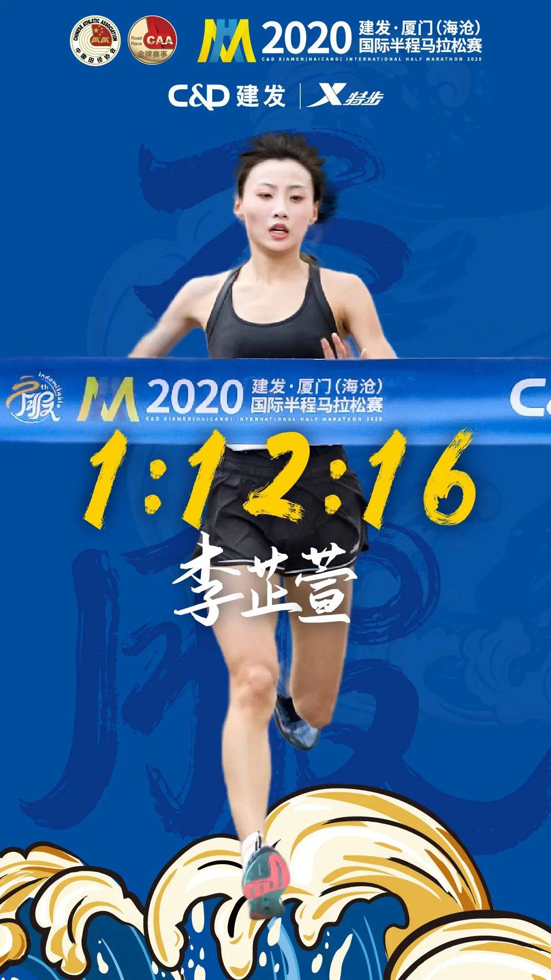 李芷萱pb获冠军2020建发厦门海沧国际半程马拉松赛鸣枪开赛