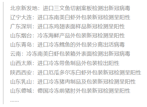 今年6月以來,全國已有至少10餘省份先後在冷鏈凍品中檢出新冠病毒陽性