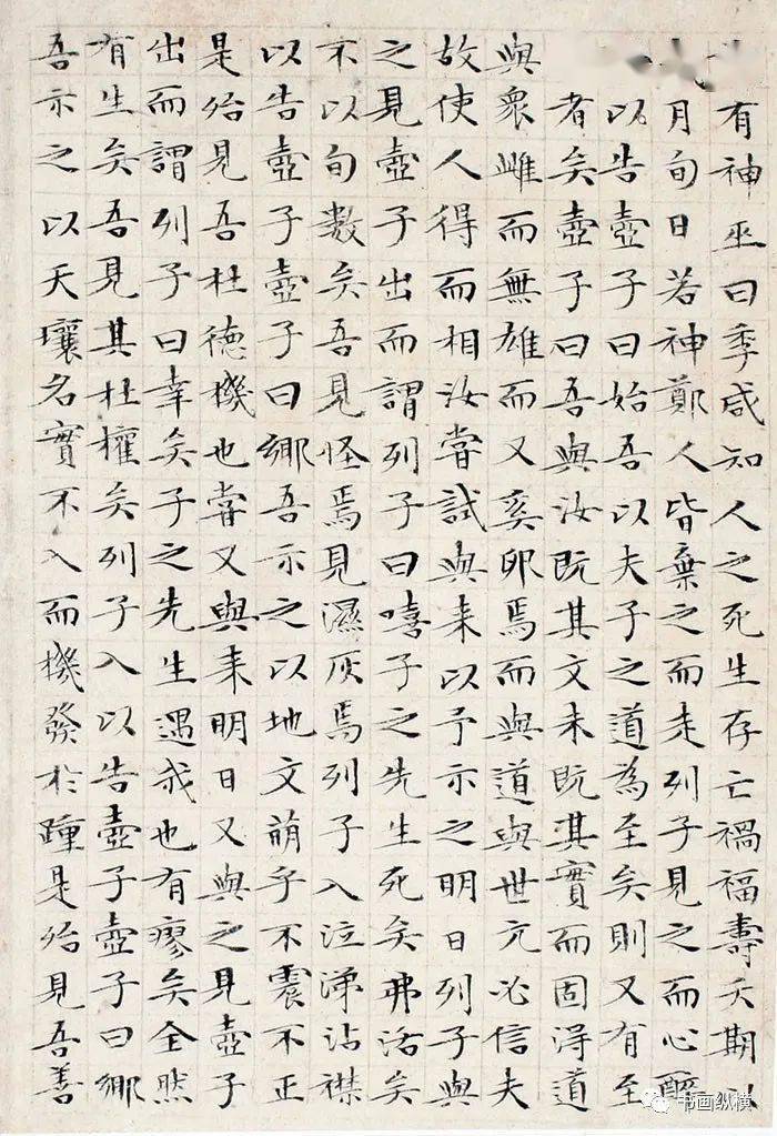 明 文徵明 逍遥游 湖南省博物馆藏