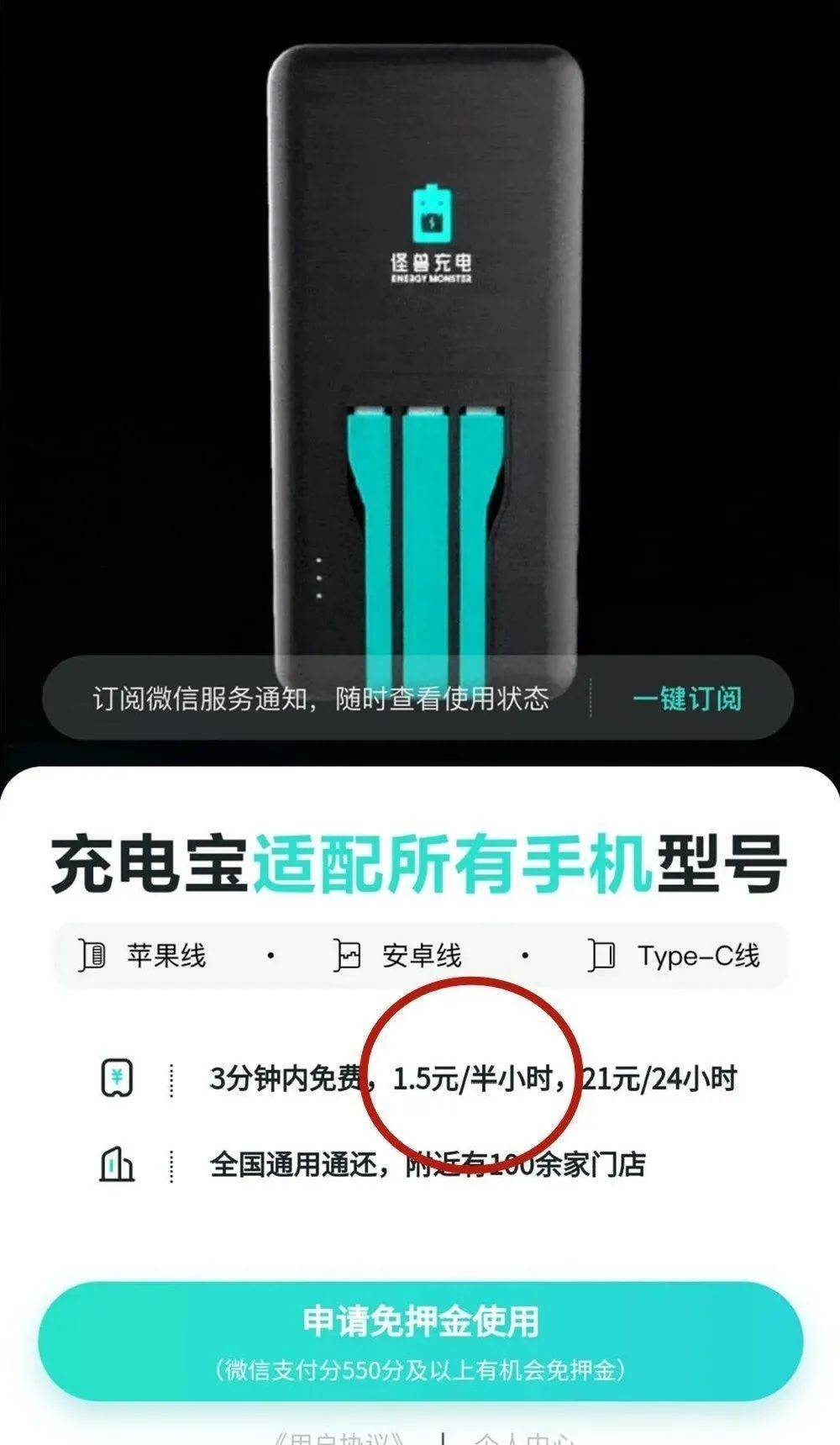 福州的共享充電寶悄悄漲價了網友比公共充電樁還貴