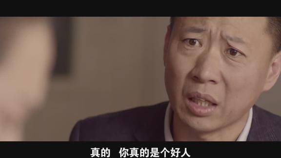 你胡说什么你是个好人真的