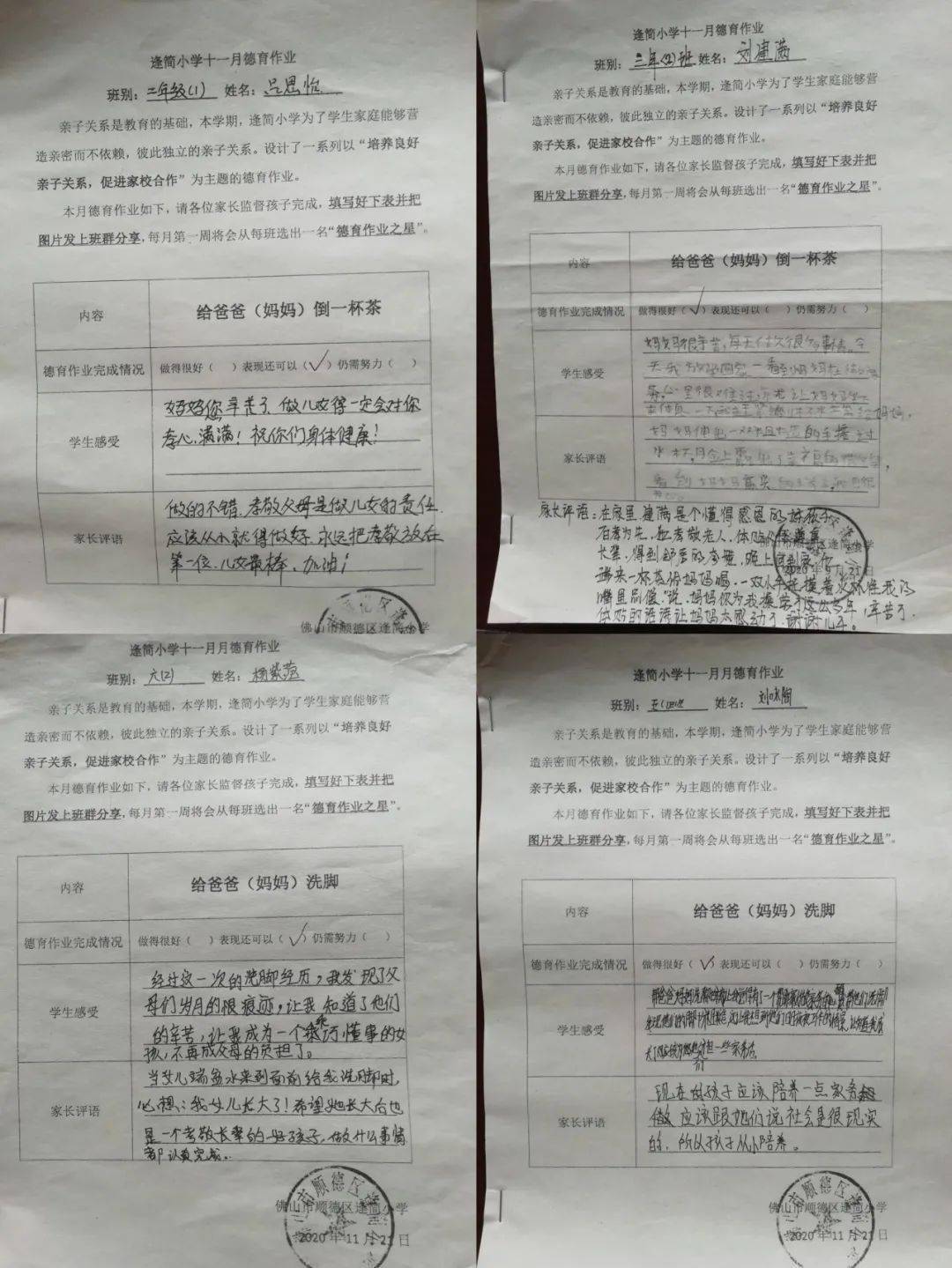 相信在每月的德育作业中,家长和学生们能在一