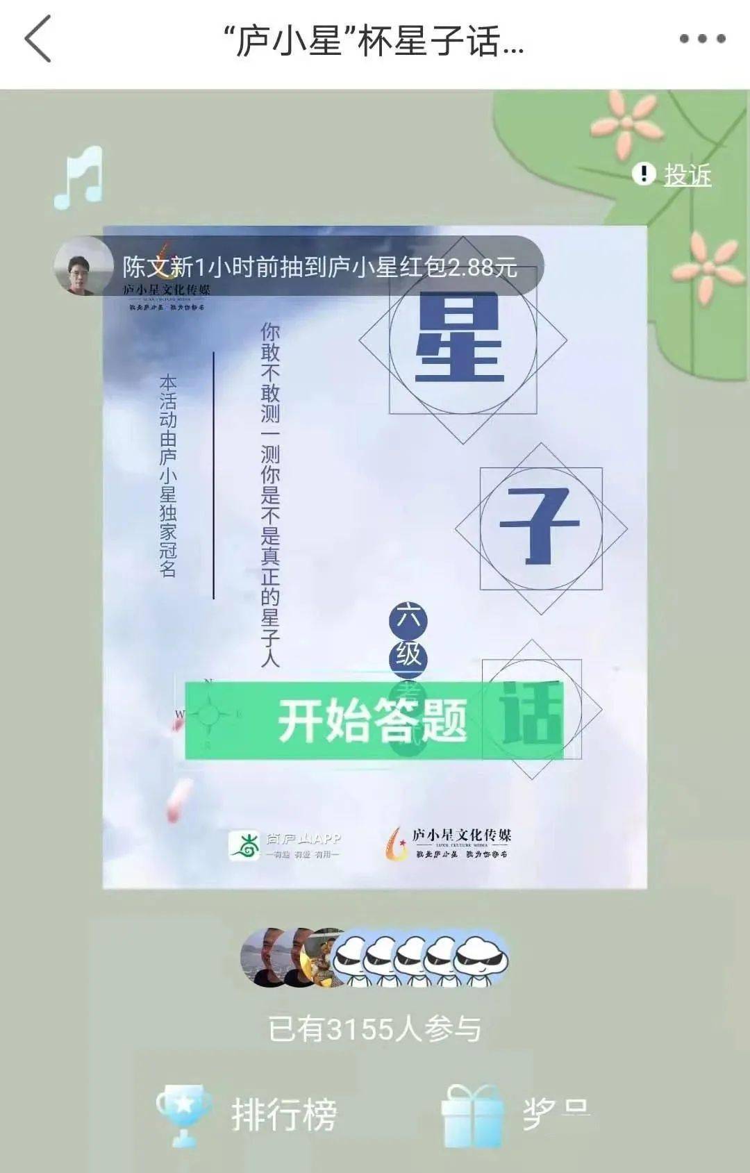 注意啦星子话6级考试明天加红包赶快参与哦