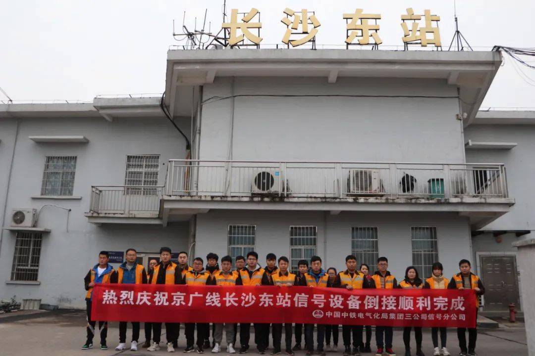 湖南省长沙市,始建于1977年,隶属于广州铁路(集团)公司长沙车务段管辖