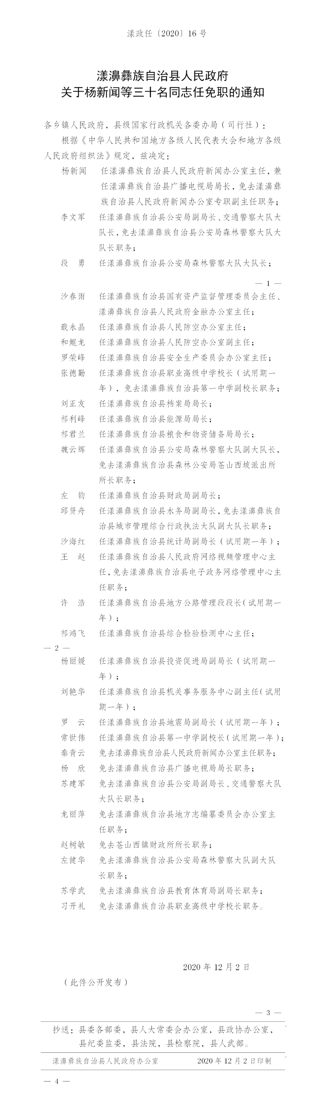 最新大理州這個縣發佈46名同志任免職通知涉及多名局長主任