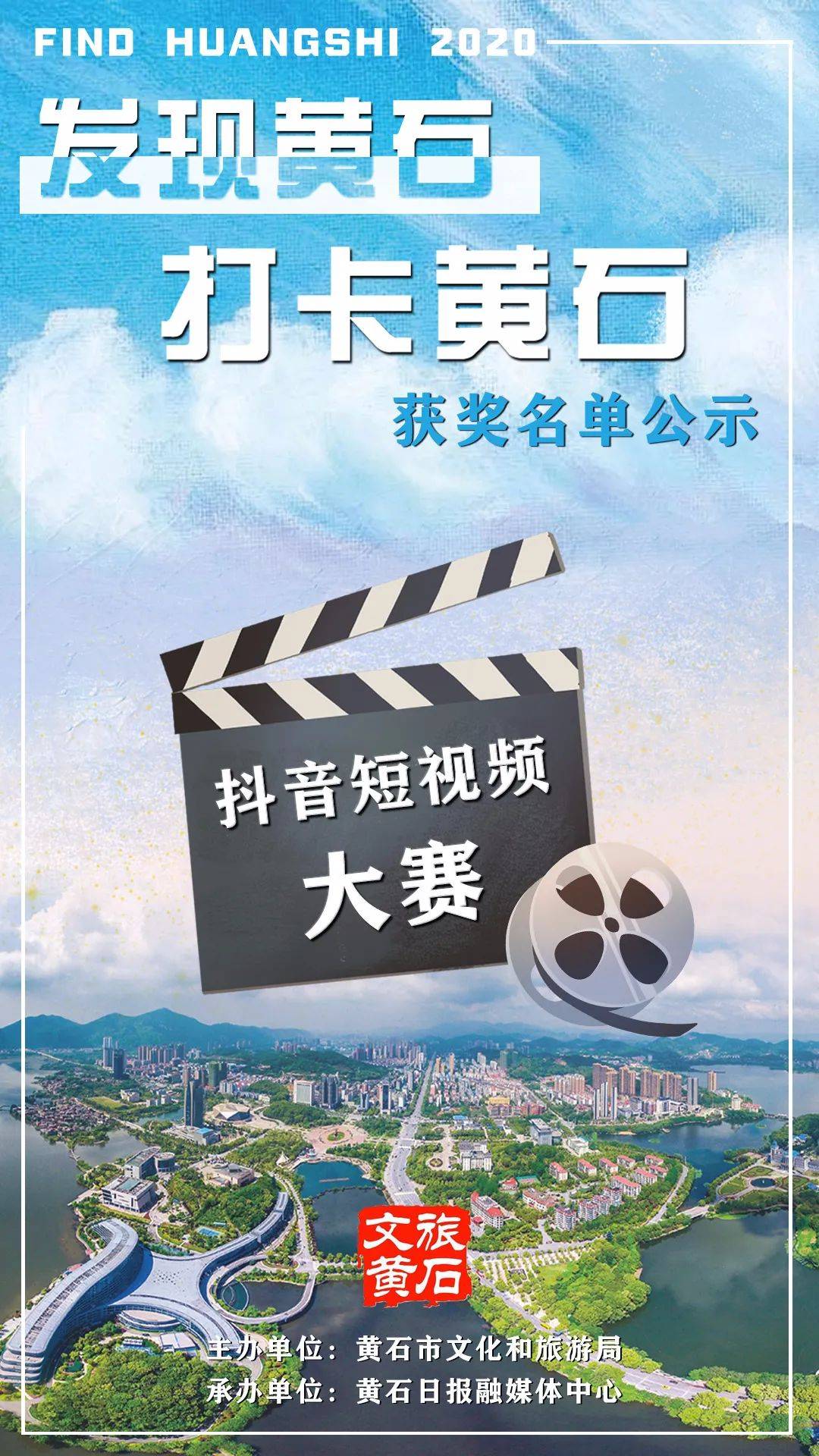 1亿网友云游黄石!打卡黄石短视频大赛圆满收官_活动