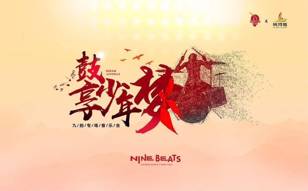 九拍设计分享横版活动主视觉海报回顾