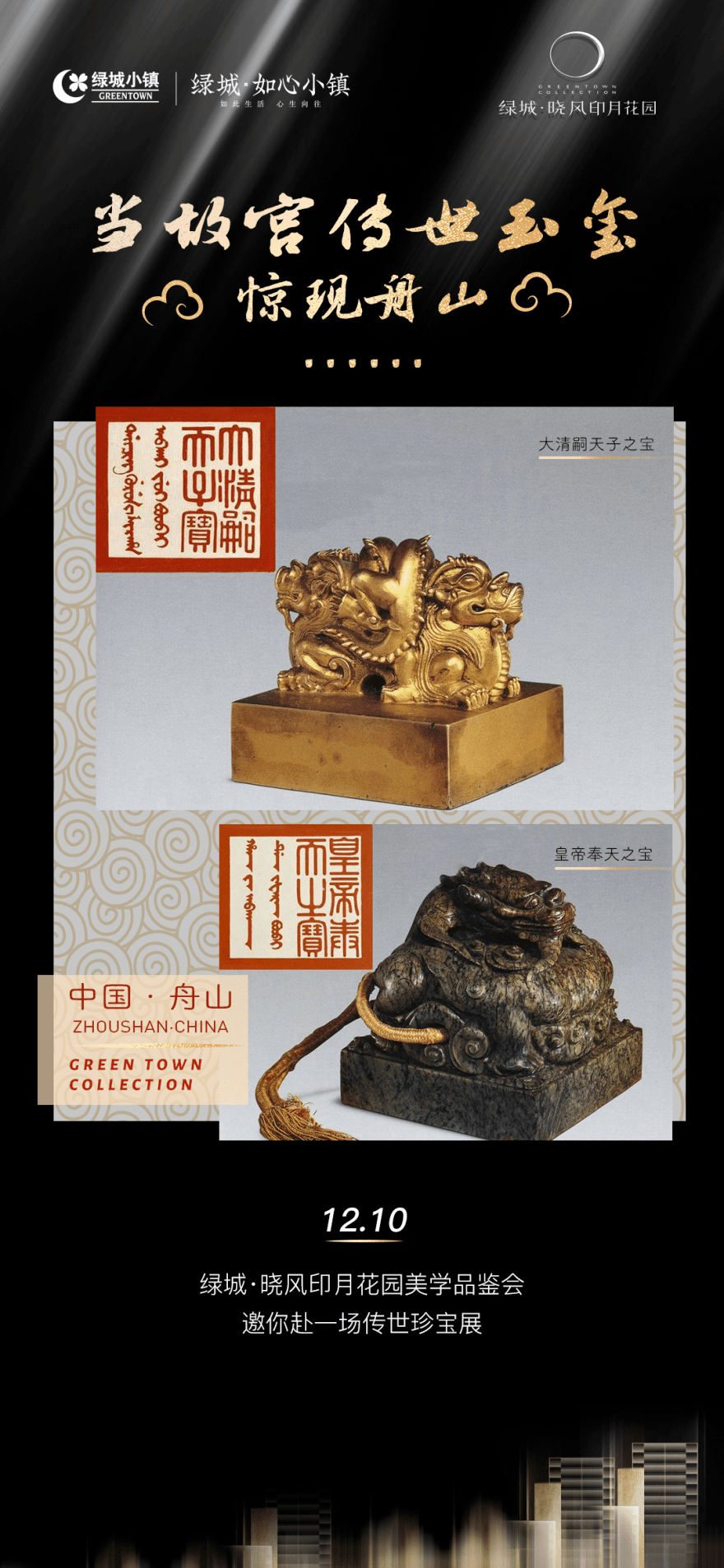 全球唯一一套故宫传世玉玺惊现舟山,邀你赴一场传世珍宝展