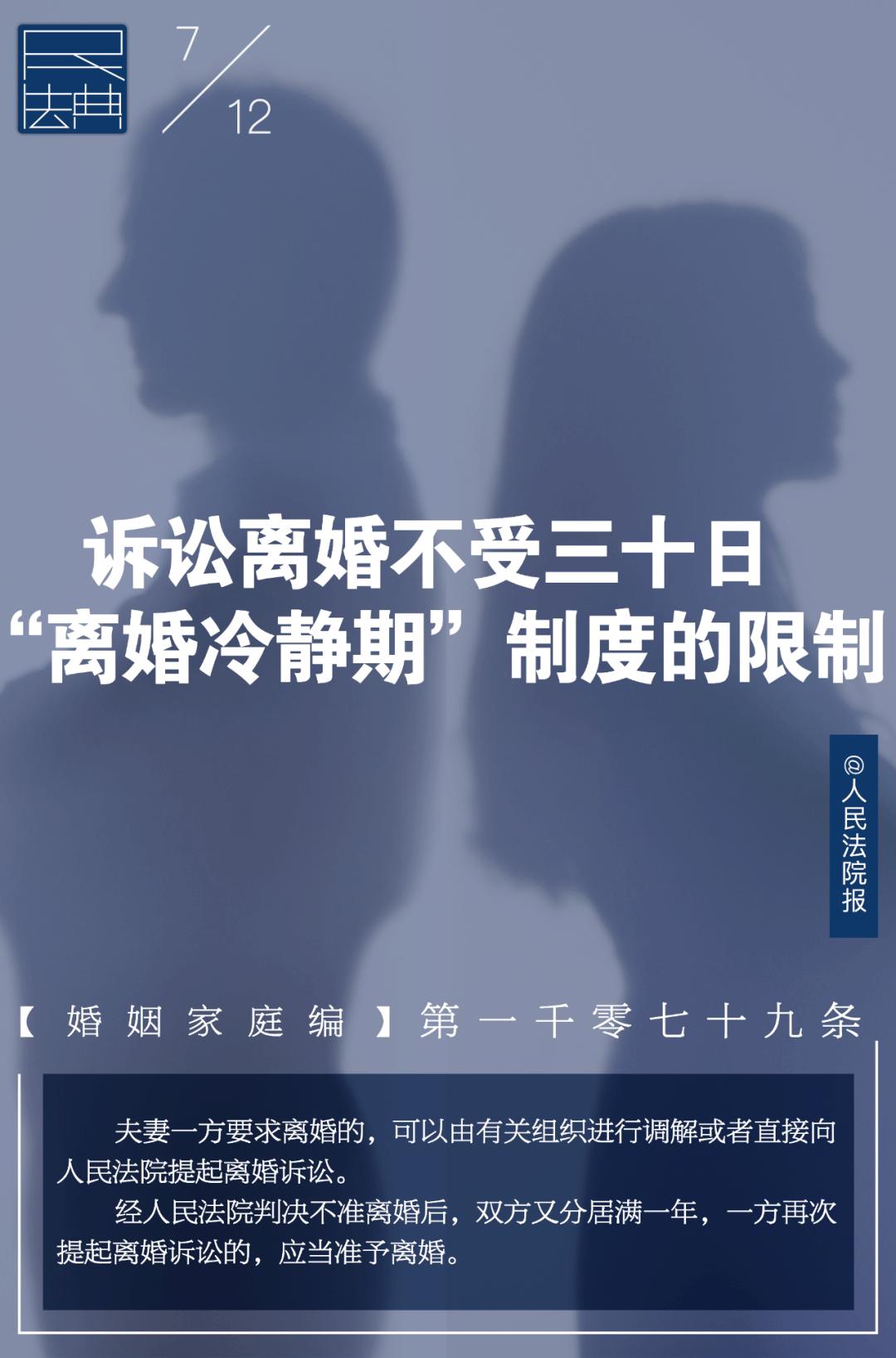 每日一"典"丨诉讼离婚不受三十日"离婚冷静期"制度的限制