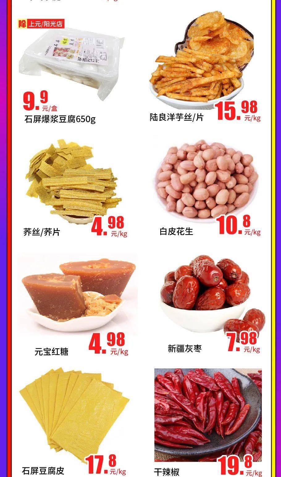 省钱双12宣威吉玛特超市让你省钱购物任性到底