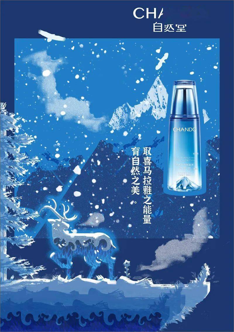 自然堂冰肌水广告图片