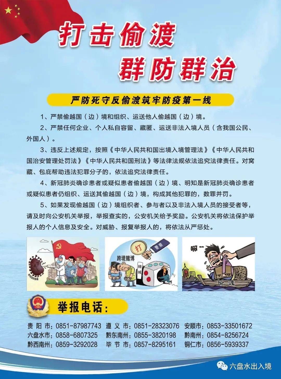 文明盘州严防死守反偷渡筑牢防疫第一线